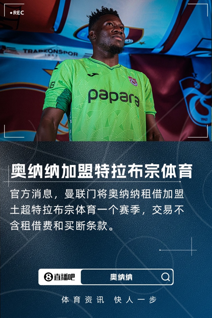 奥纳纳：感受到人们的爱对我很重要，我为下一场土超联赛做好准备