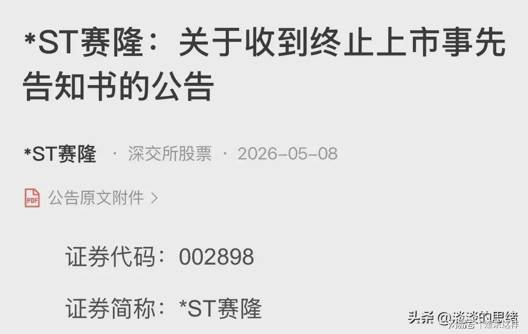 开云官网登录入口-雷来了，周末23股利空，6家终止上市，2家立案调查，15家风险提示